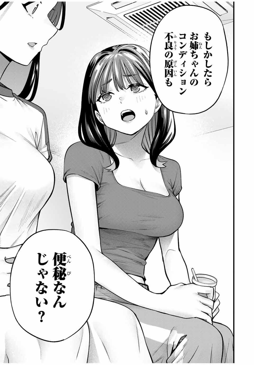 Don't Touch Kotesashi! Chap 119 - Next Chap 120