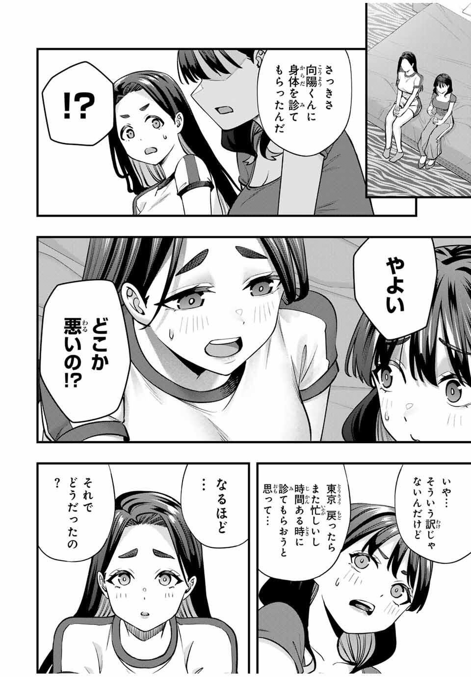 Don't Touch Kotesashi! Chap 119 - Next Chap 120