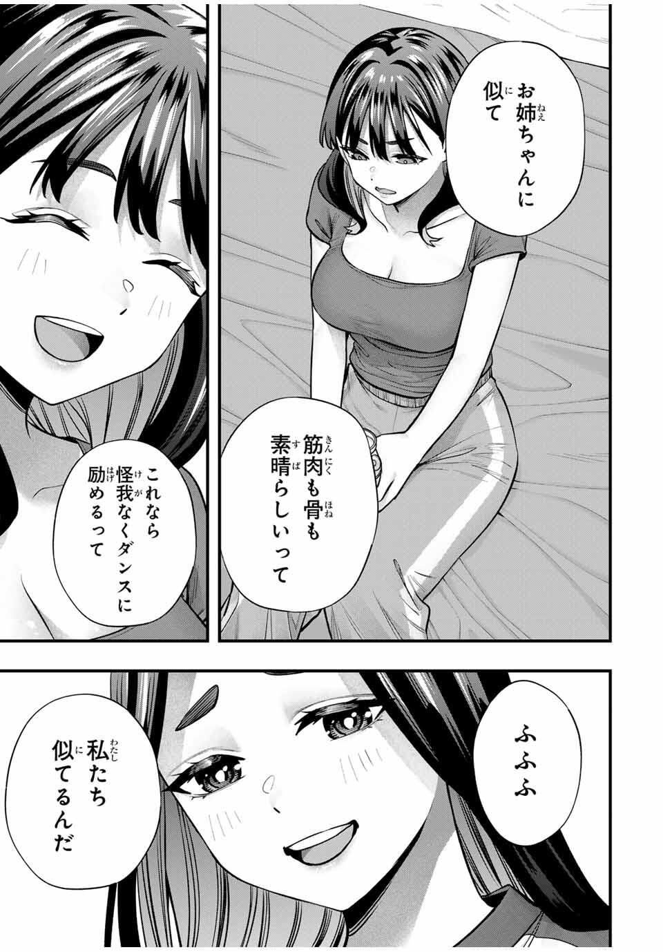 Don't Touch Kotesashi! Chap 119 - Next Chap 120