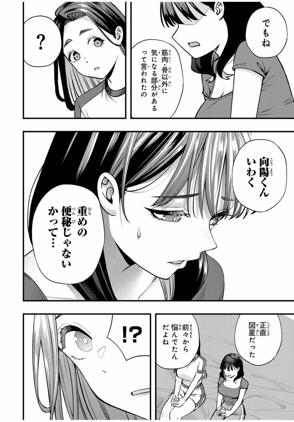 Don't Touch Kotesashi! Chap 119 - Next Chap 120