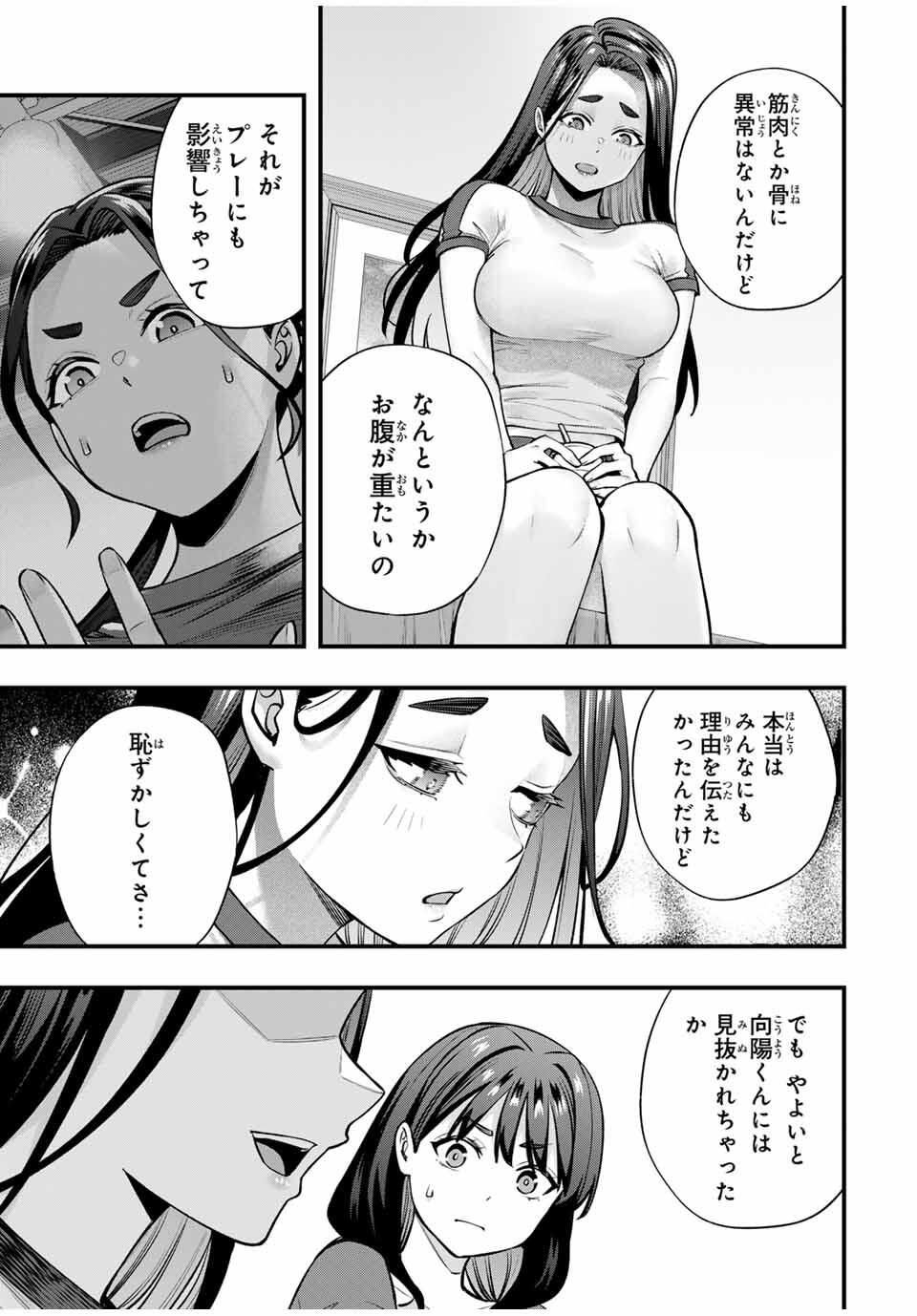 Don't Touch Kotesashi! Chap 119 - Next Chap 120