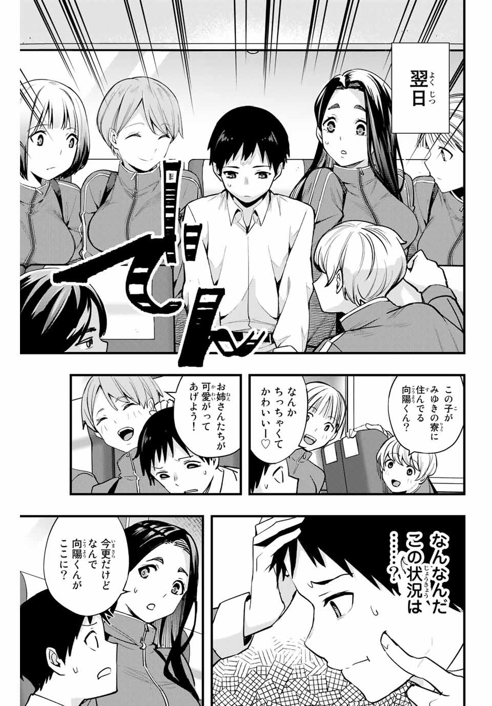 Don't Touch Kotesashi! Chap 12 - Next Chap 13