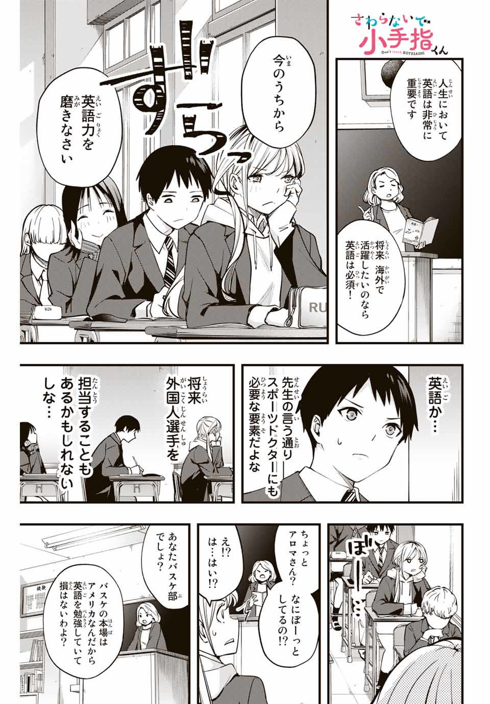 Don't Touch Kotesashi! Chap 12 - Next Chap 13