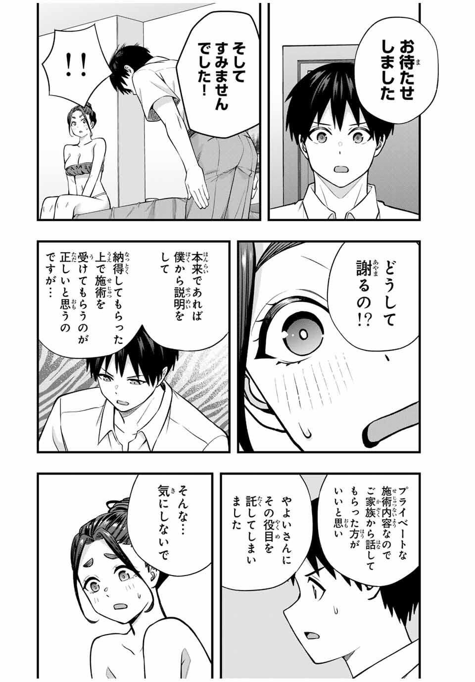 Don't Touch Kotesashi! Chap 120 - Next Chap 121