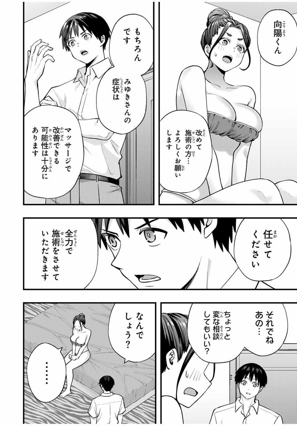 Don't Touch Kotesashi! Chap 120 - Next Chap 121