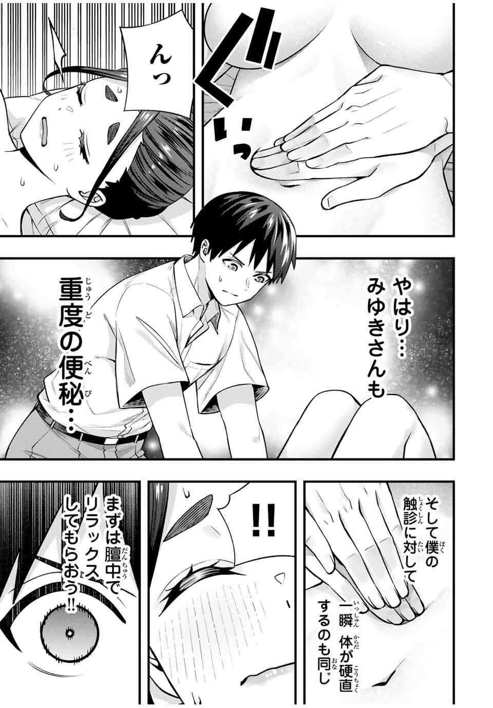 Don't Touch Kotesashi! Chap 120 - Next Chap 121