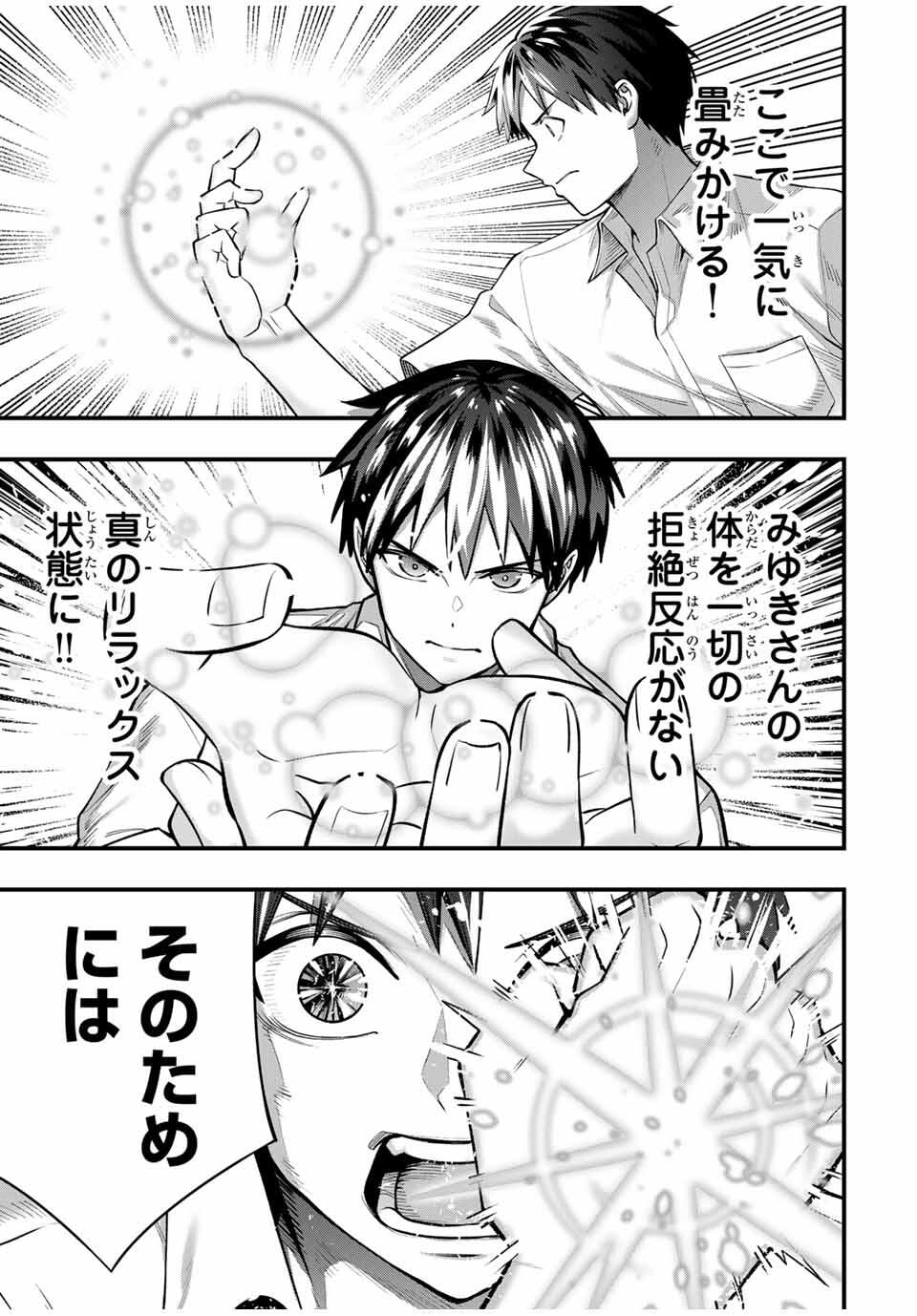 Don't Touch Kotesashi! Chap 121 - Next Chap 122