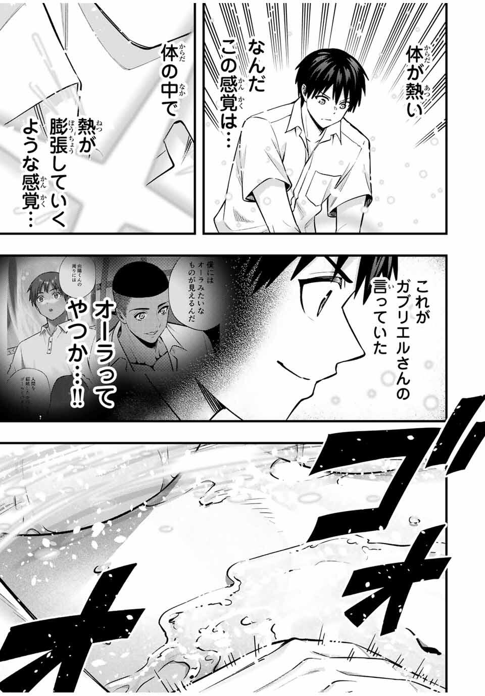 Don't Touch Kotesashi! Chap 122 - Next Chap 123