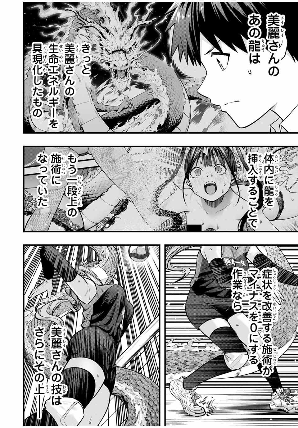 Don't Touch Kotesashi! Chap 123 - Next Chap 124