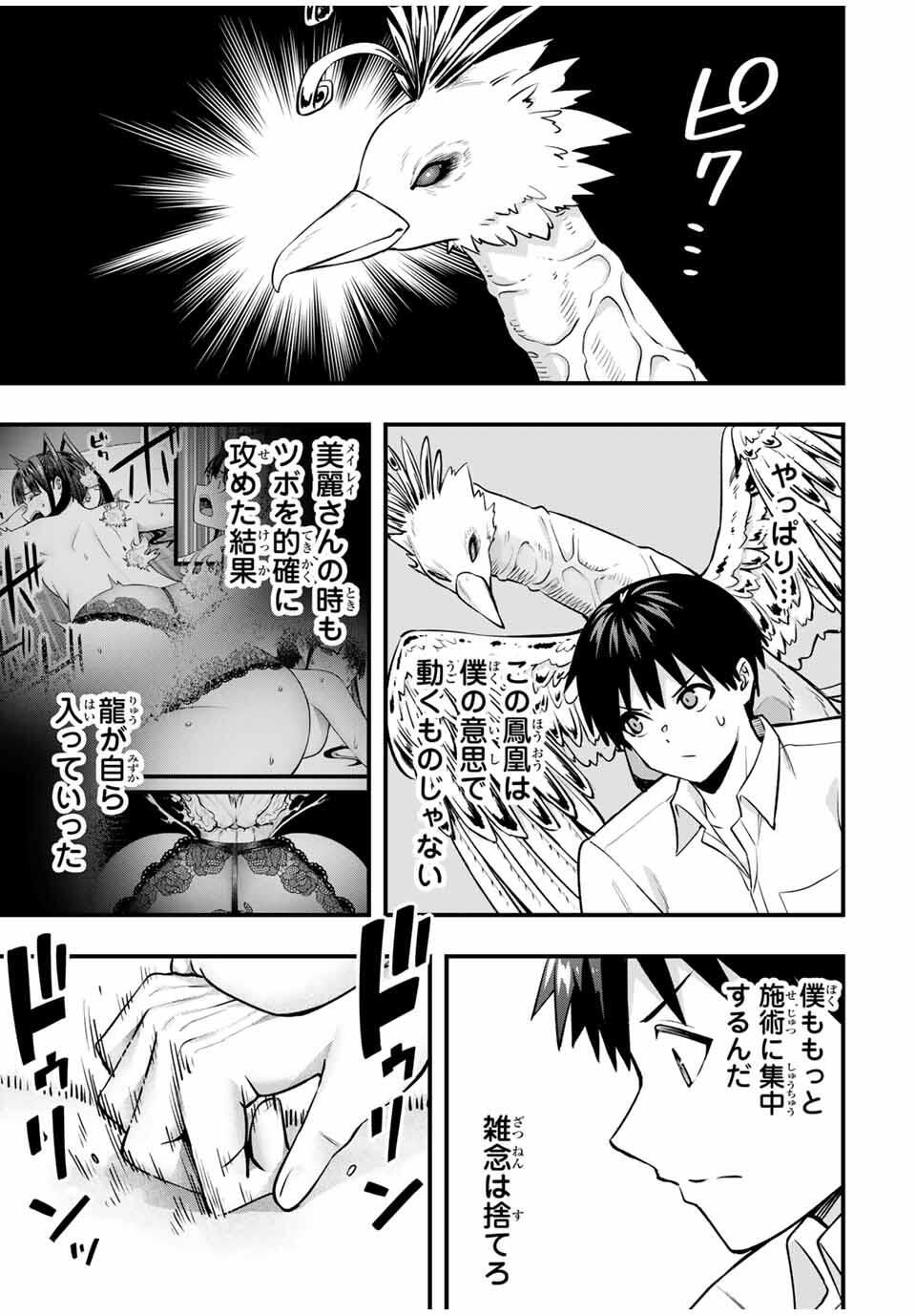 Don't Touch Kotesashi! Chap 123 - Next Chap 124
