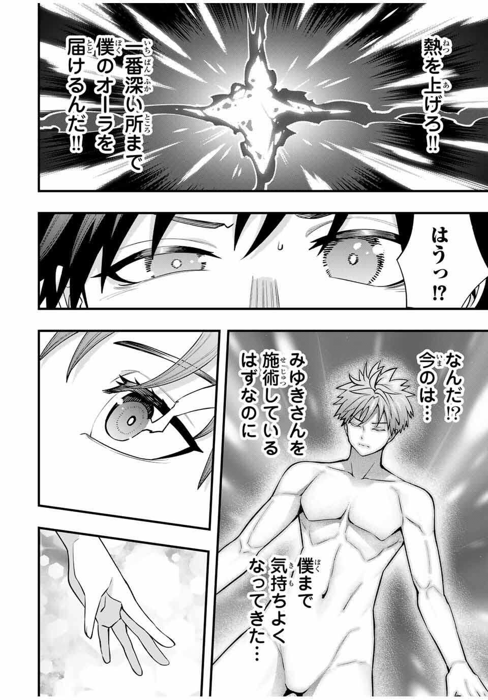 Don't Touch Kotesashi! Chap 125 - Next Chap 126