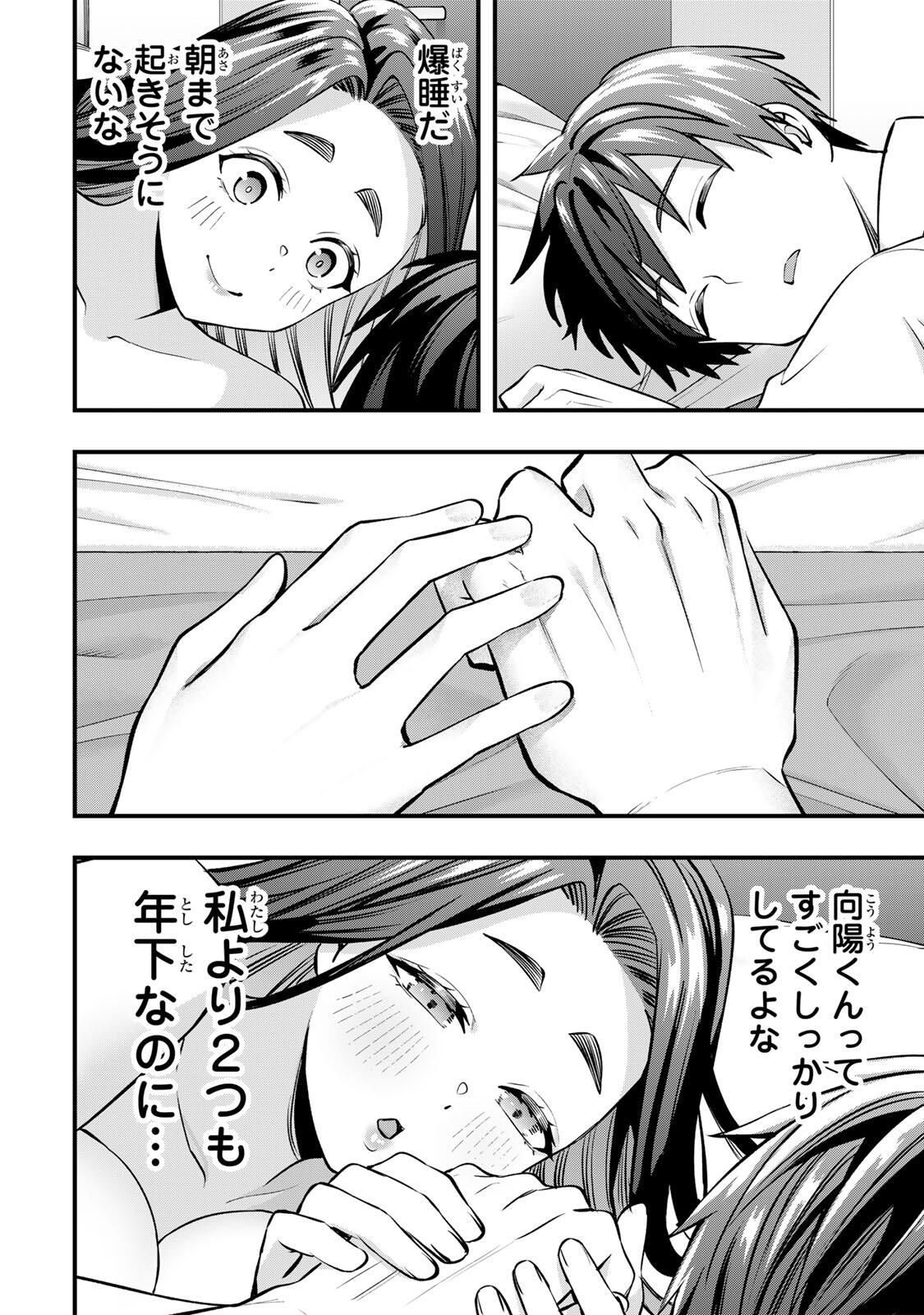 Don't Touch Kotesashi! Chap 126 - Next Chap 127