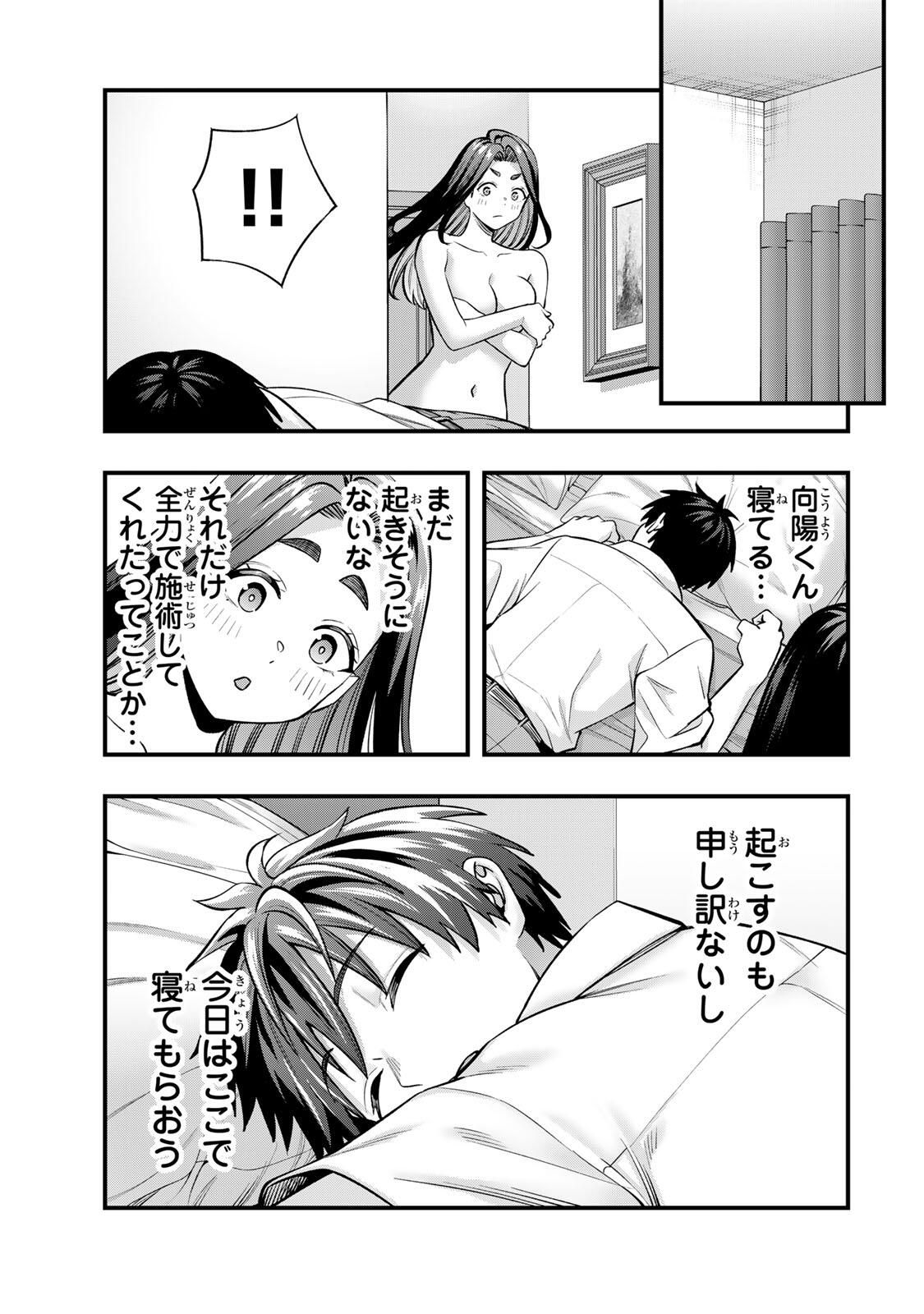 Don't Touch Kotesashi! Chap 126 - Next Chap 127