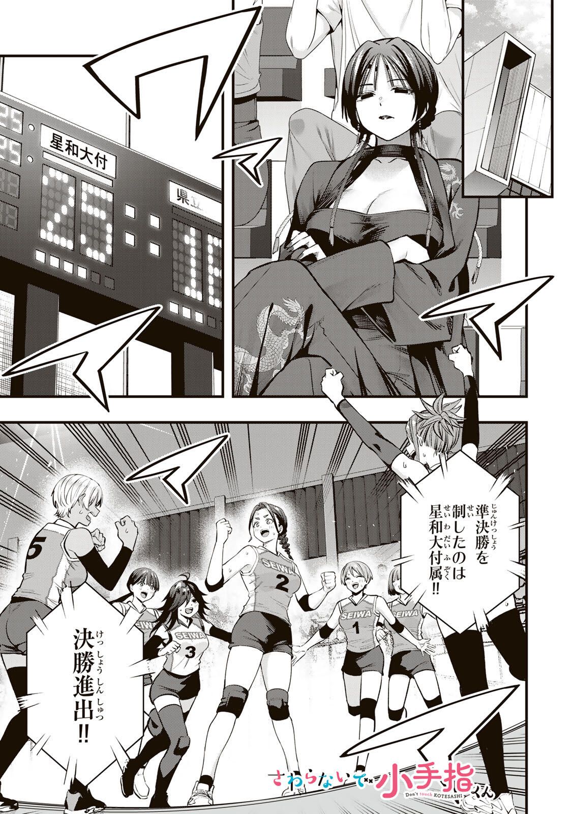 Don't Touch Kotesashi! Chap 127 - Next Chap 128