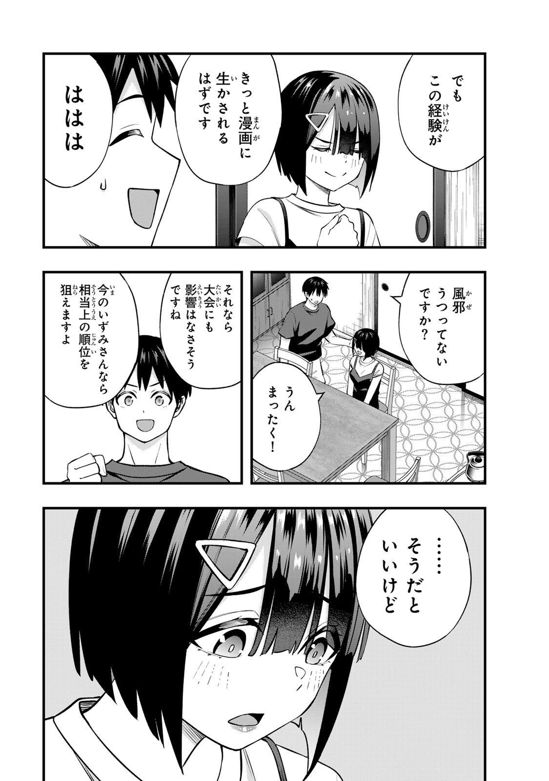 Don't Touch Kotesashi! Chap 129 - Next Chap 130