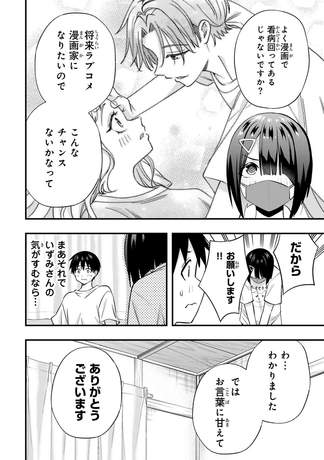 Don't Touch Kotesashi! Chap 129 - Next Chap 130