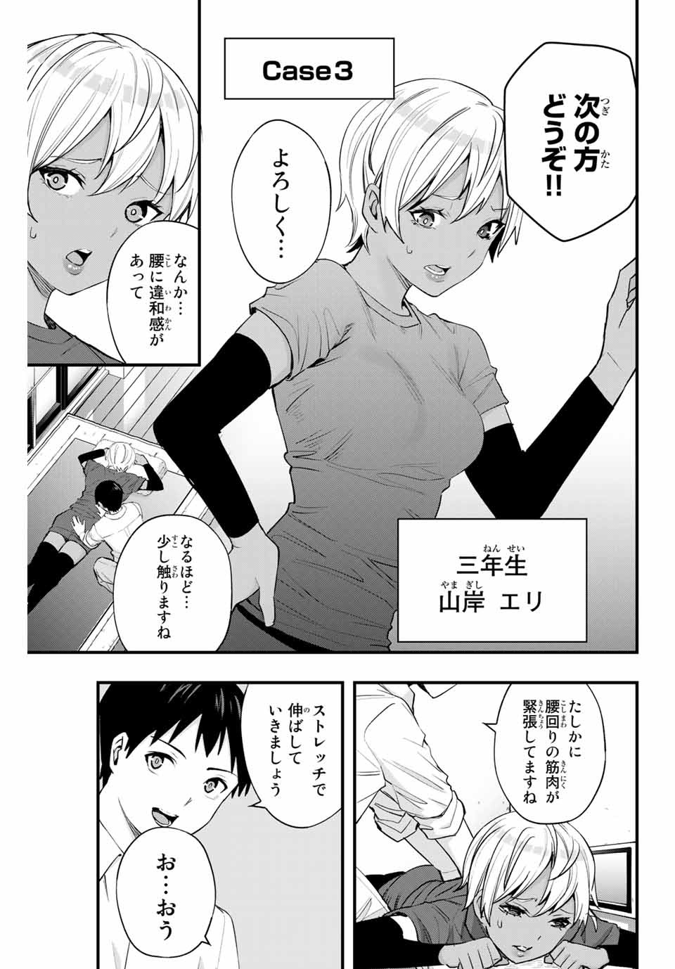 Don't Touch Kotesashi! Chap 13 - Next Chap 14