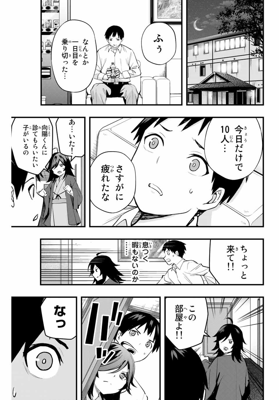 Don't Touch Kotesashi! Chap 13 - Next Chap 14