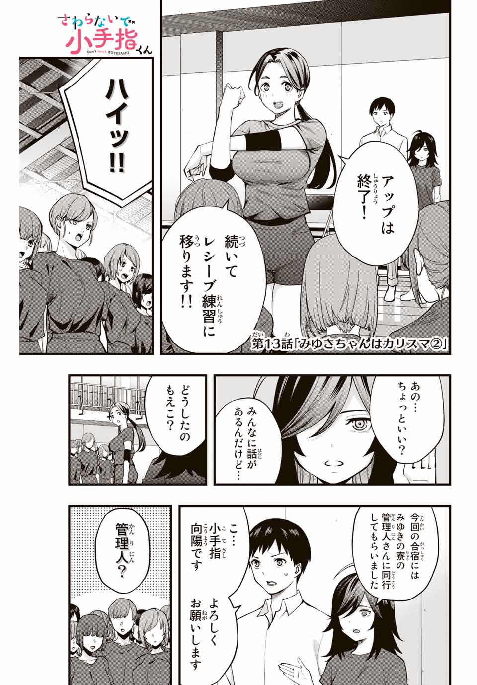 Don't Touch Kotesashi! Chap 13 - Next Chap 14