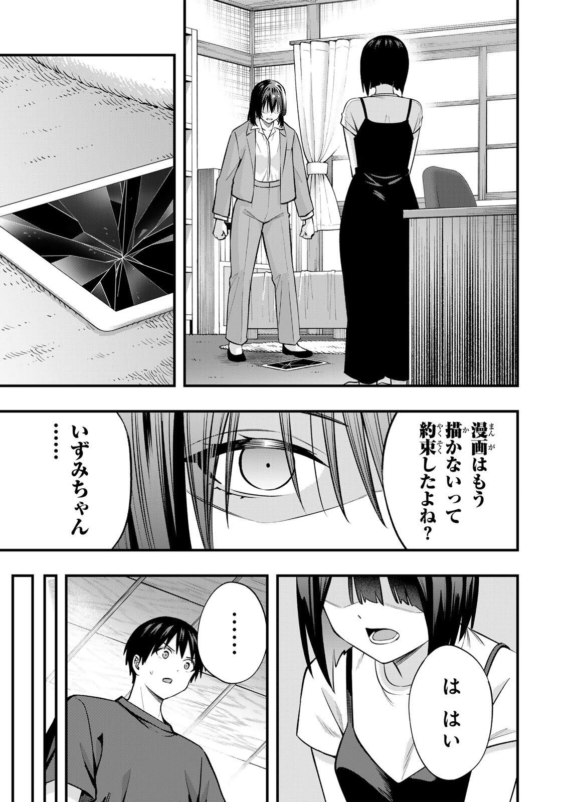 Don't Touch Kotesashi! Chap 130 - Next Chap 131