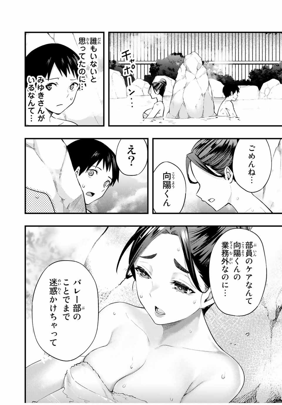 Don't Touch Kotesashi! Chap 14 - Next Chap 15