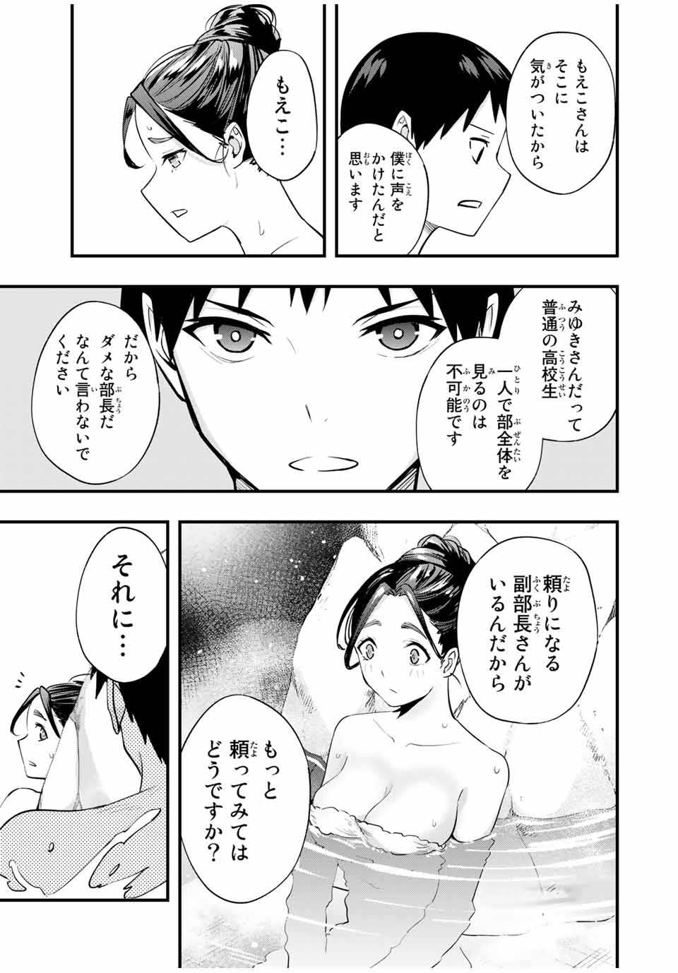Don't Touch Kotesashi! Chap 14 - Next Chap 15