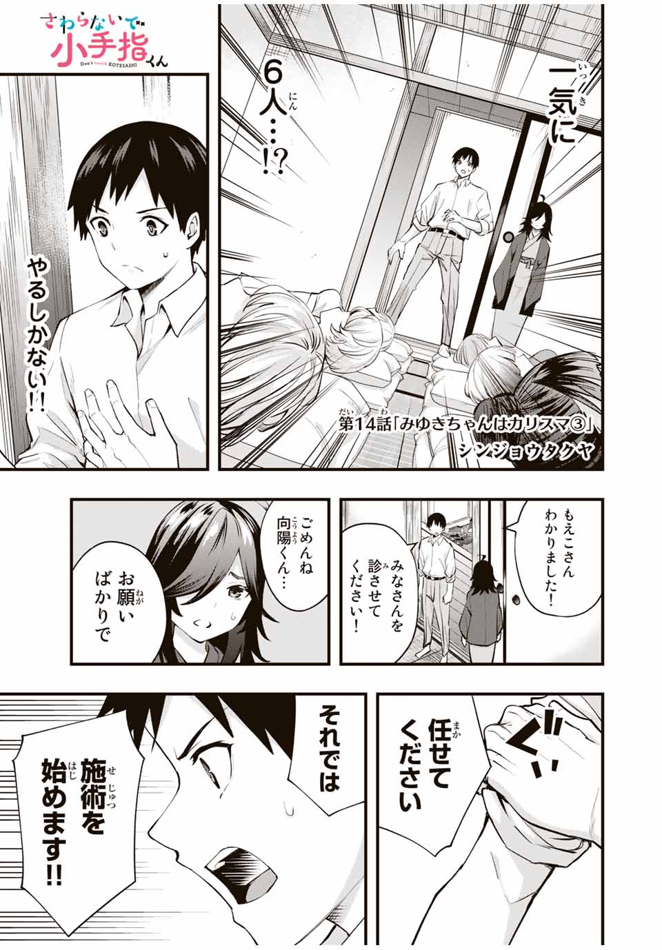 Don't Touch Kotesashi! Chap 14 - Next Chap 15