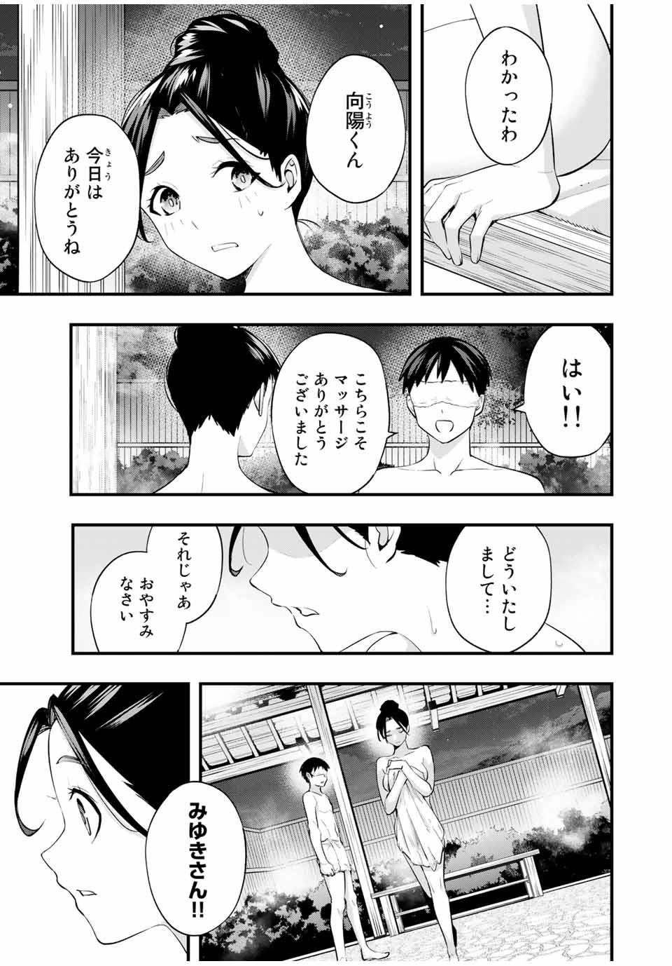 Don't Touch Kotesashi! Chap 17 - Next Chap 18