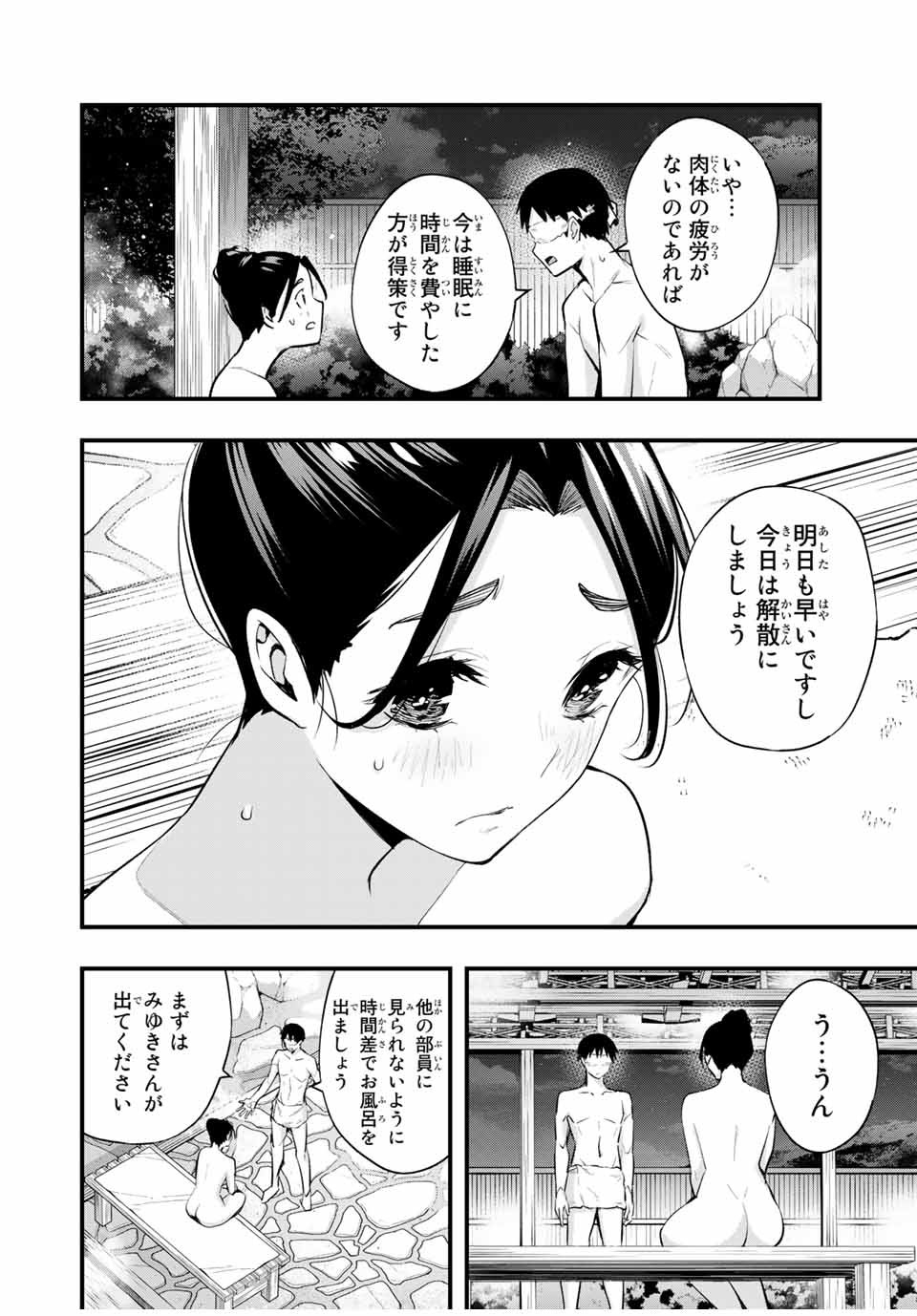 Don't Touch Kotesashi! Chap 17 - Next Chap 18