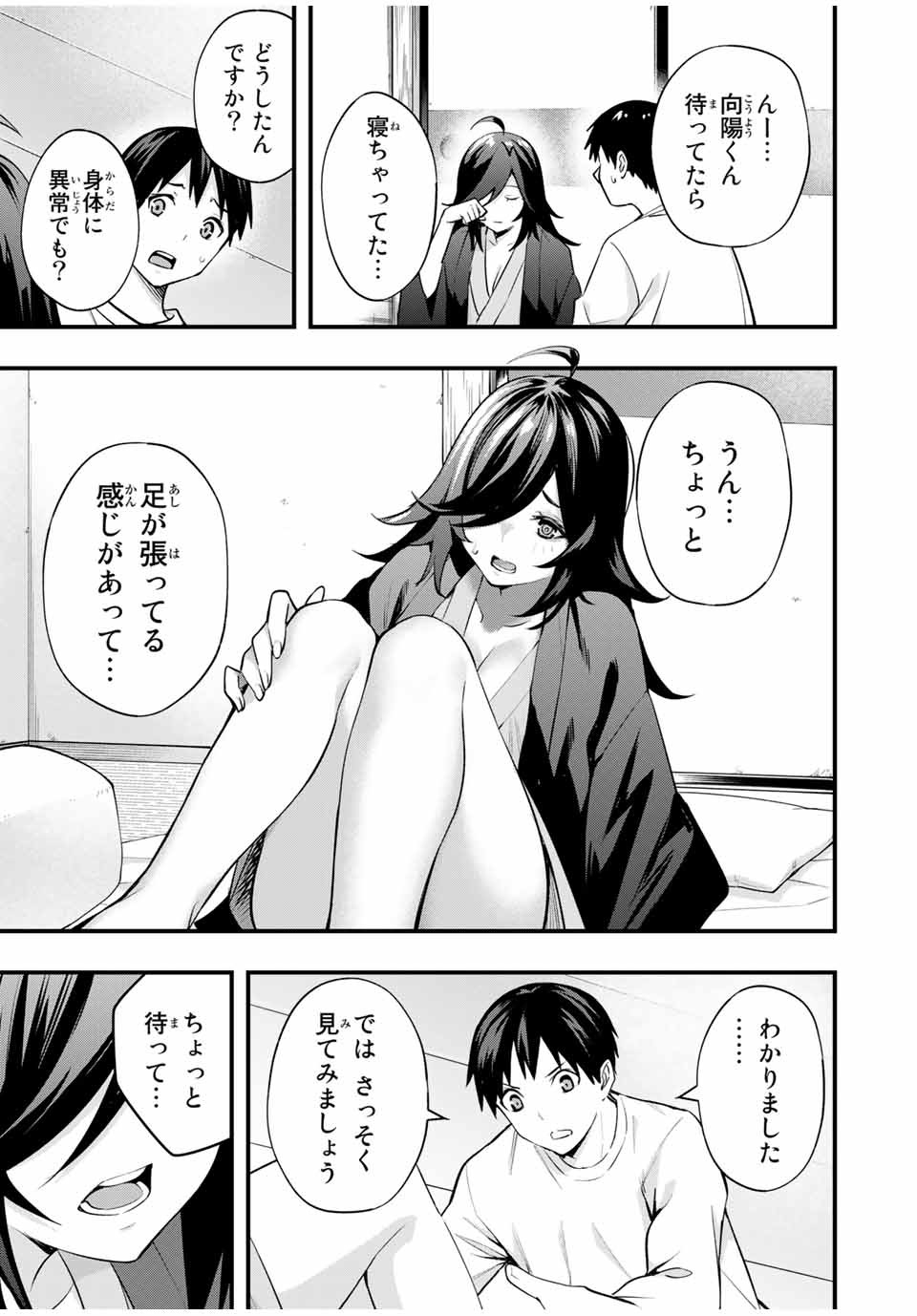 Don't Touch Kotesashi! Chap 17 - Next Chap 18