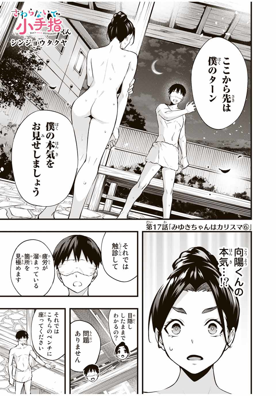 Don't Touch Kotesashi! Chap 17 - Next Chap 18