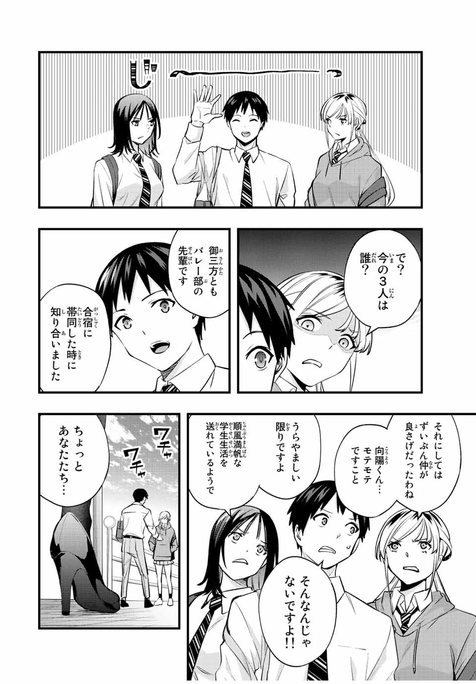 Don't Touch Kotesashi! Chap 28 - Next Chap 29