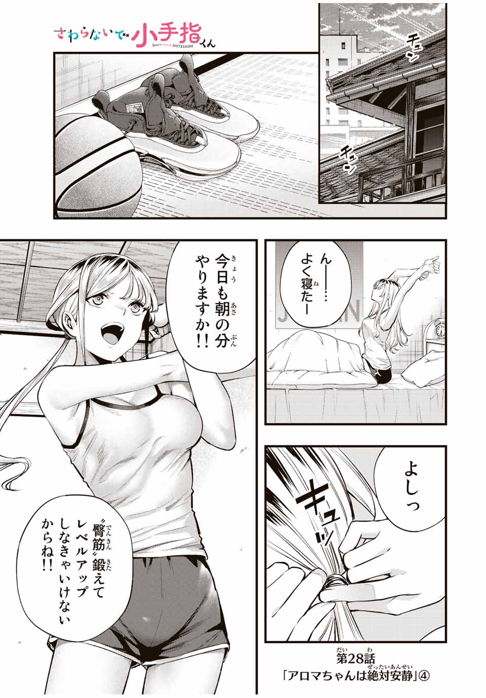 Don't Touch Kotesashi! Chap 28 - Next Chap 29