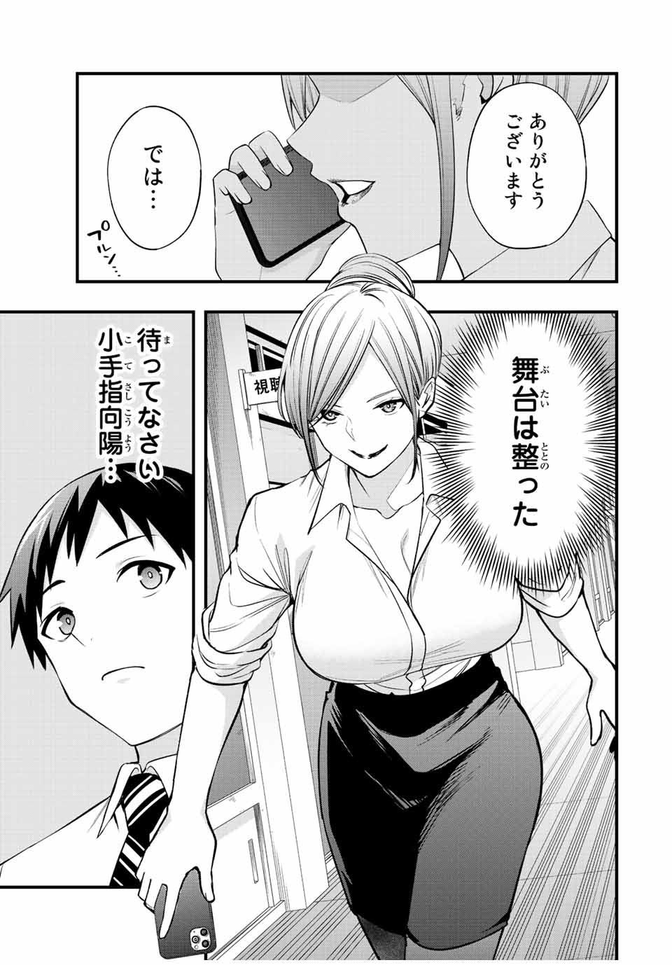 Don't Touch Kotesashi! Chap 29 - Next Chap 30