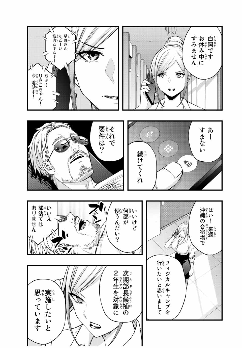Don't Touch Kotesashi! Chap 29 - Next Chap 30
