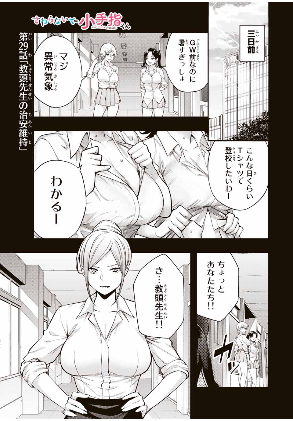 Don't Touch Kotesashi! Chap 29 - Next Chap 30