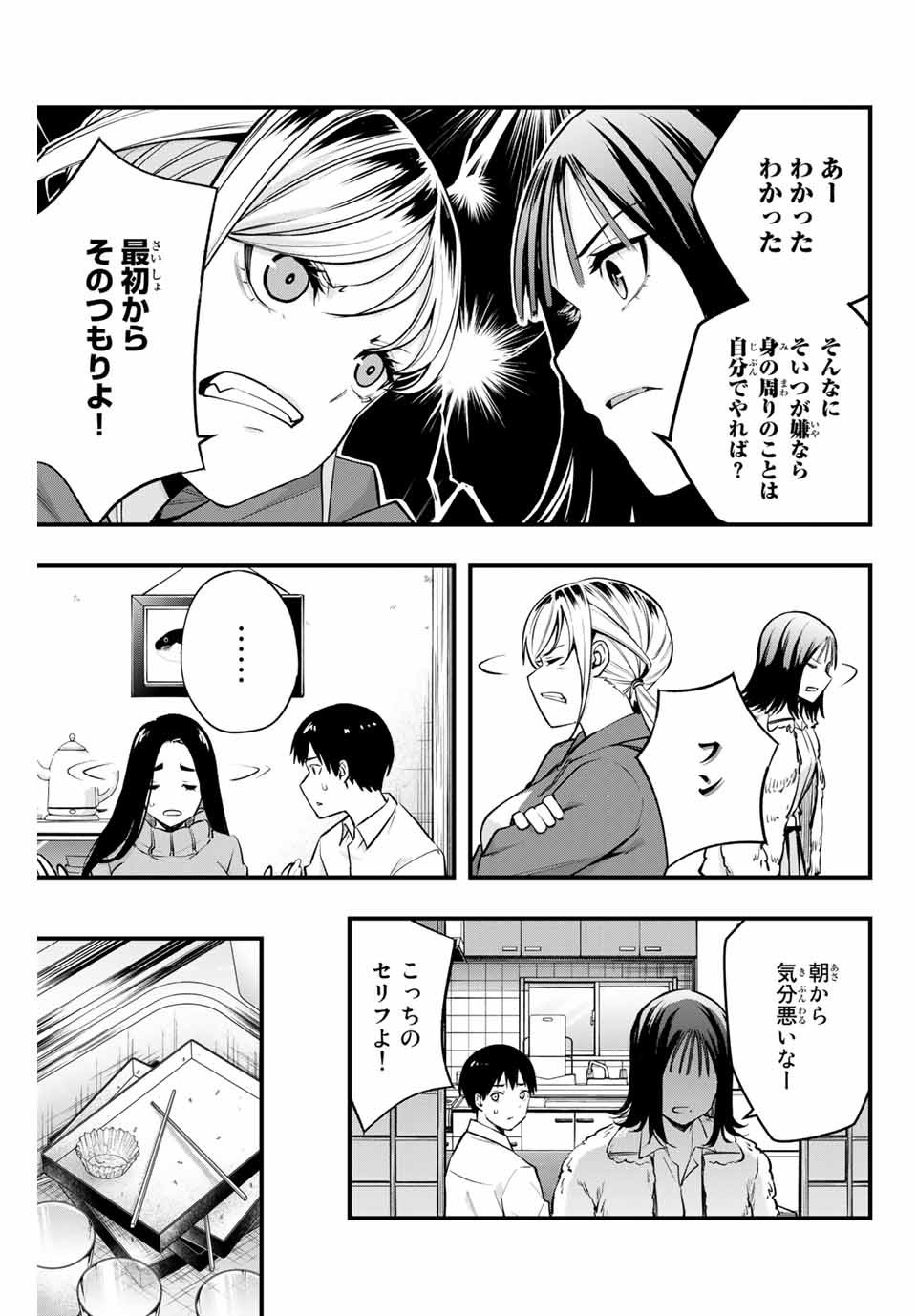 Don't Touch Kotesashi! Chap 2 - Next Chap 3