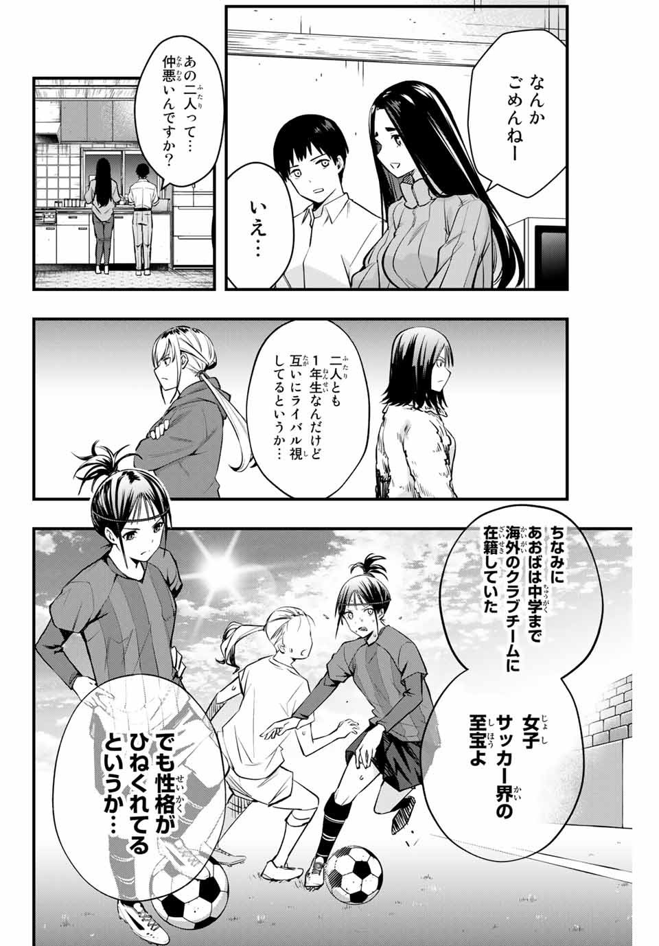 Don't Touch Kotesashi! Chap 2 - Next Chap 3