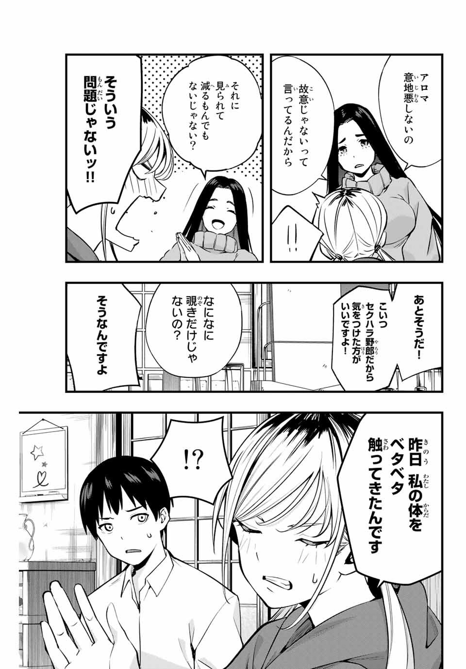 Don't Touch Kotesashi! Chap 2 - Next Chap 3