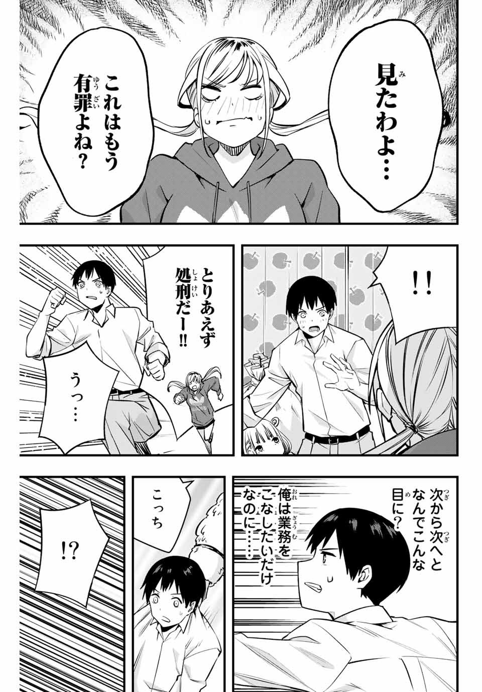 Don't Touch Kotesashi! Chap 2 - Next Chap 3