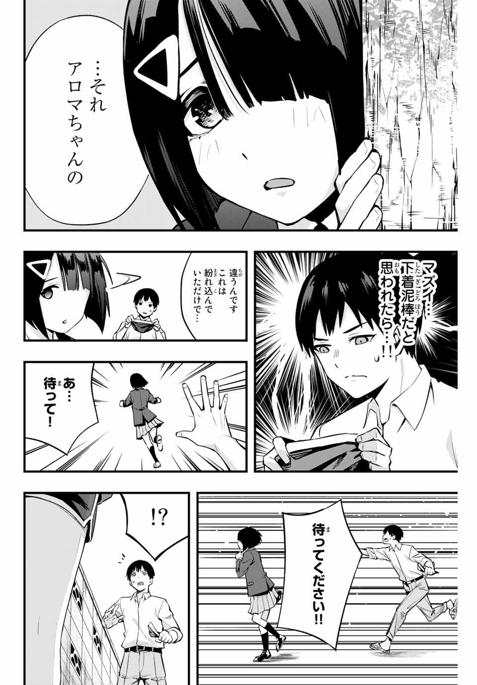 Don't Touch Kotesashi! Chap 2 - Next Chap 3