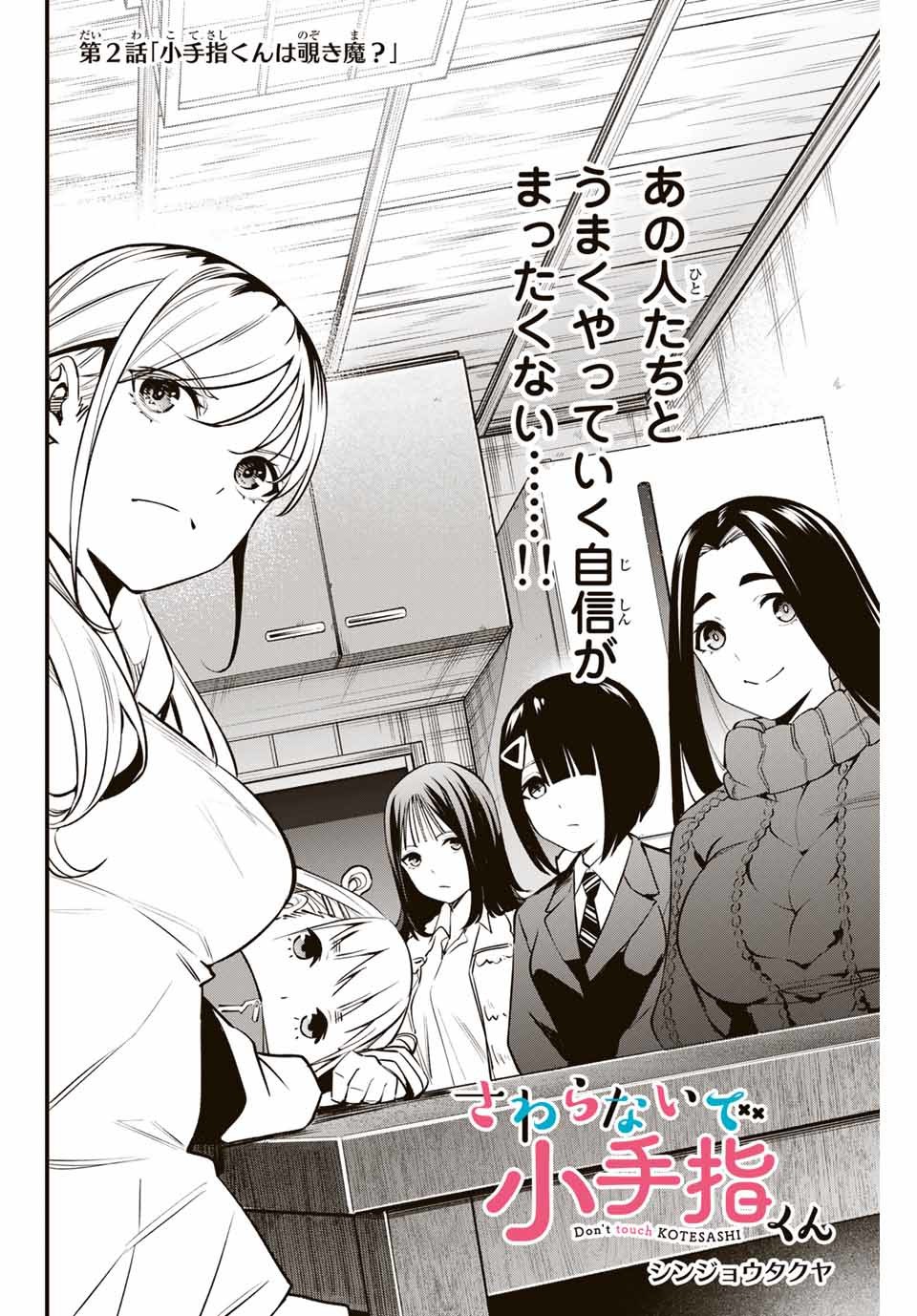 Don't Touch Kotesashi! Chap 2 - Next Chap 3