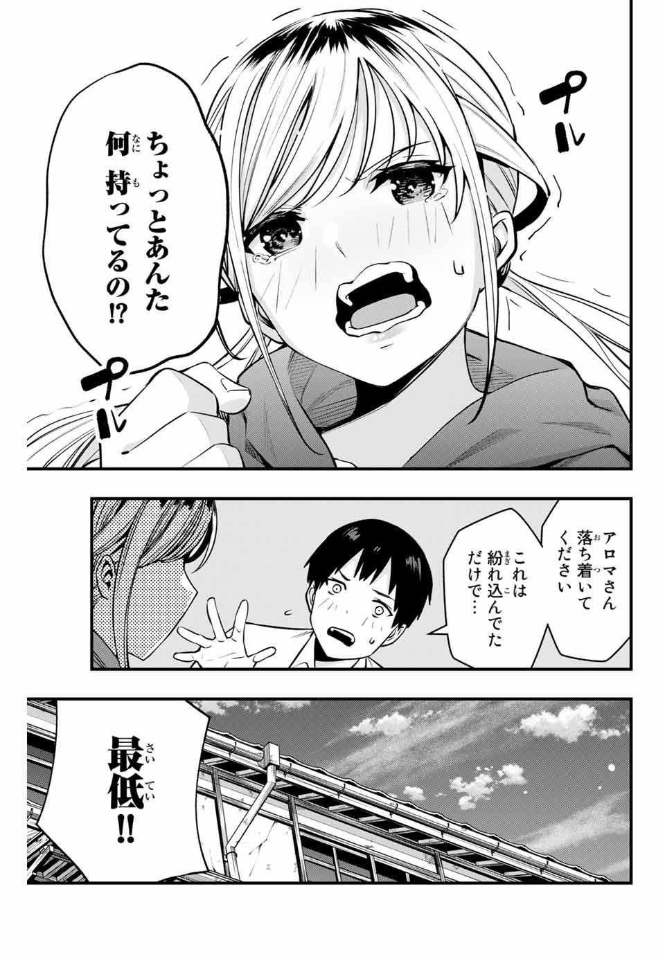 Don't Touch Kotesashi! Chap 2 - Next Chap 3