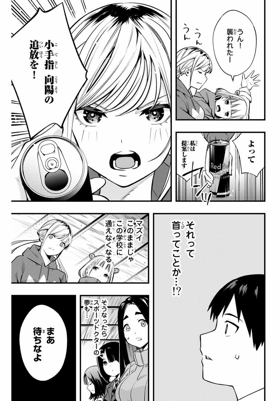 Don't Touch Kotesashi! Chap 2 - Next Chap 3