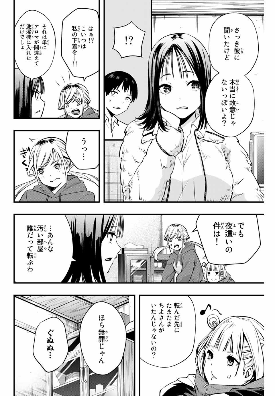 Don't Touch Kotesashi! Chap 2 - Next Chap 3