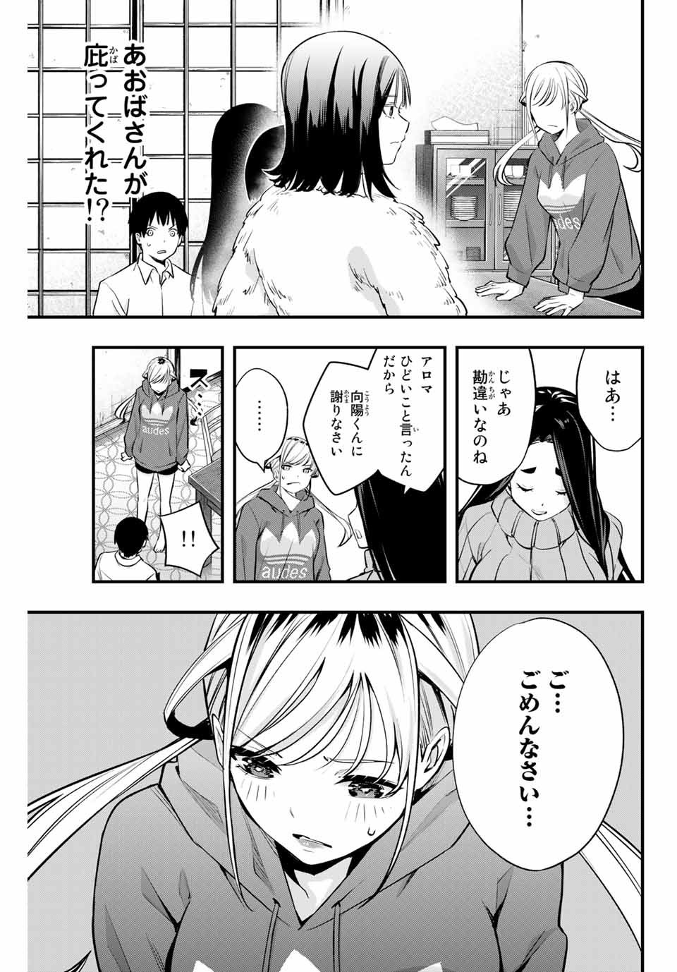 Don't Touch Kotesashi! Chap 2 - Next Chap 3
