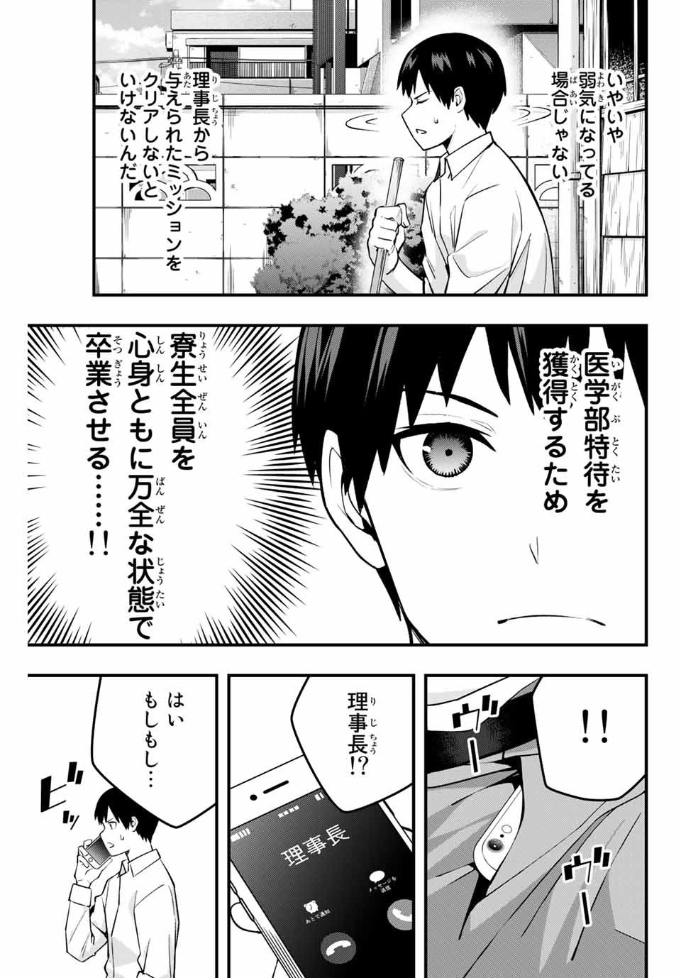 Don't Touch Kotesashi! Chap 2 - Next Chap 3