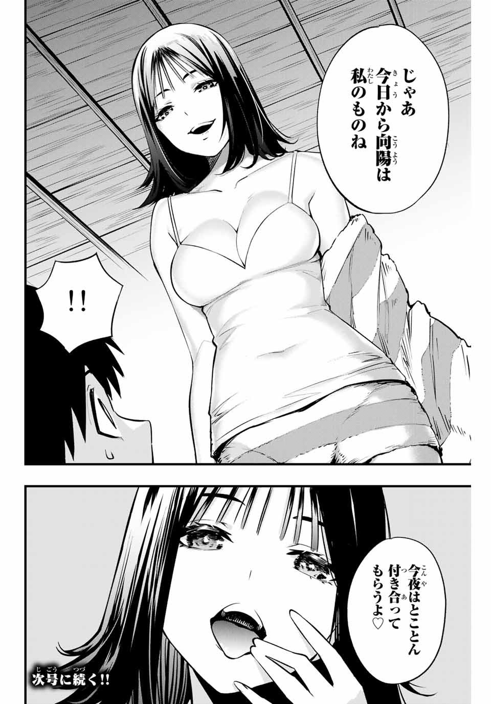 Don't Touch Kotesashi! Chap 2 - Next Chap 3