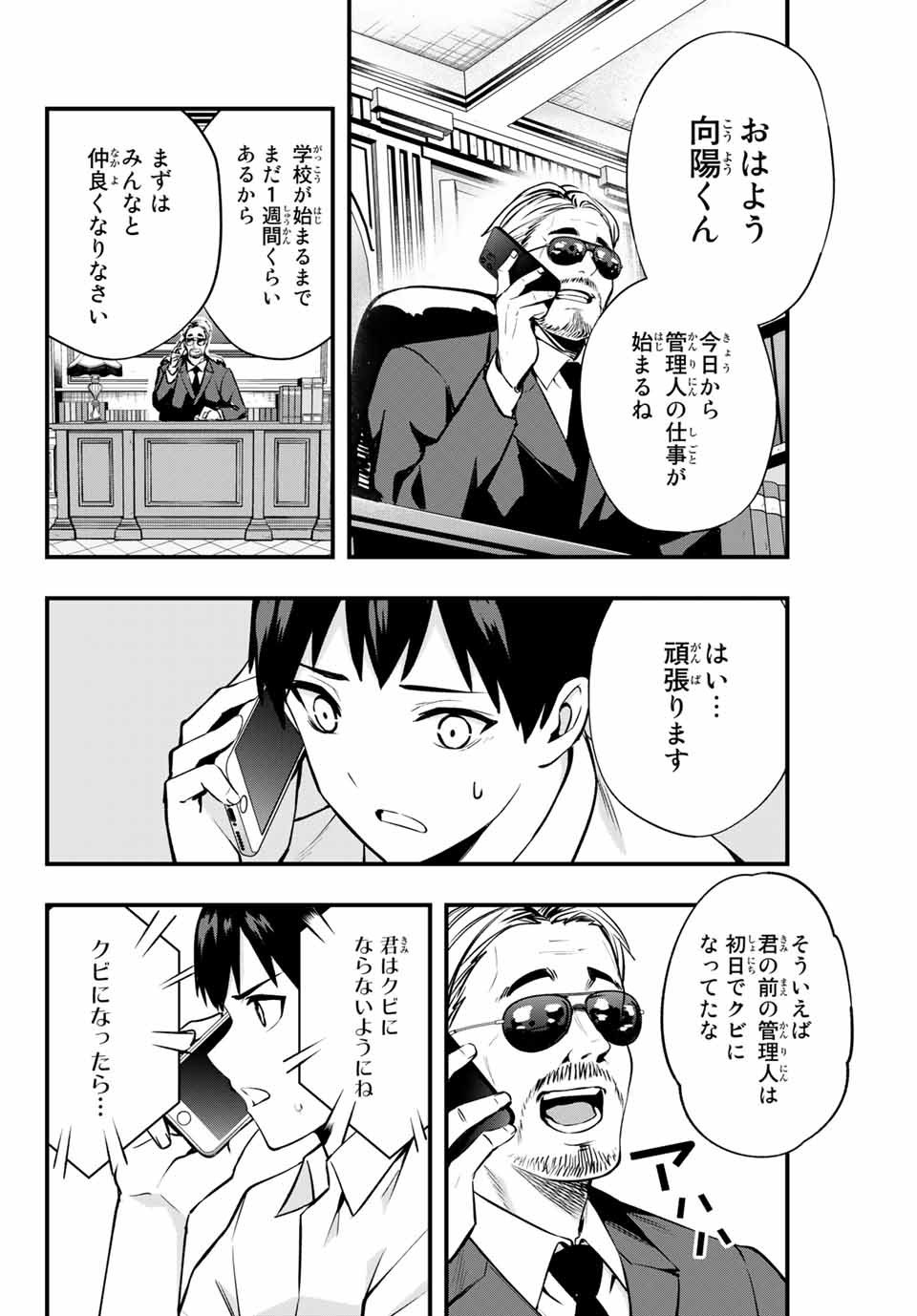Don't Touch Kotesashi! Chap 2 - Next Chap 3