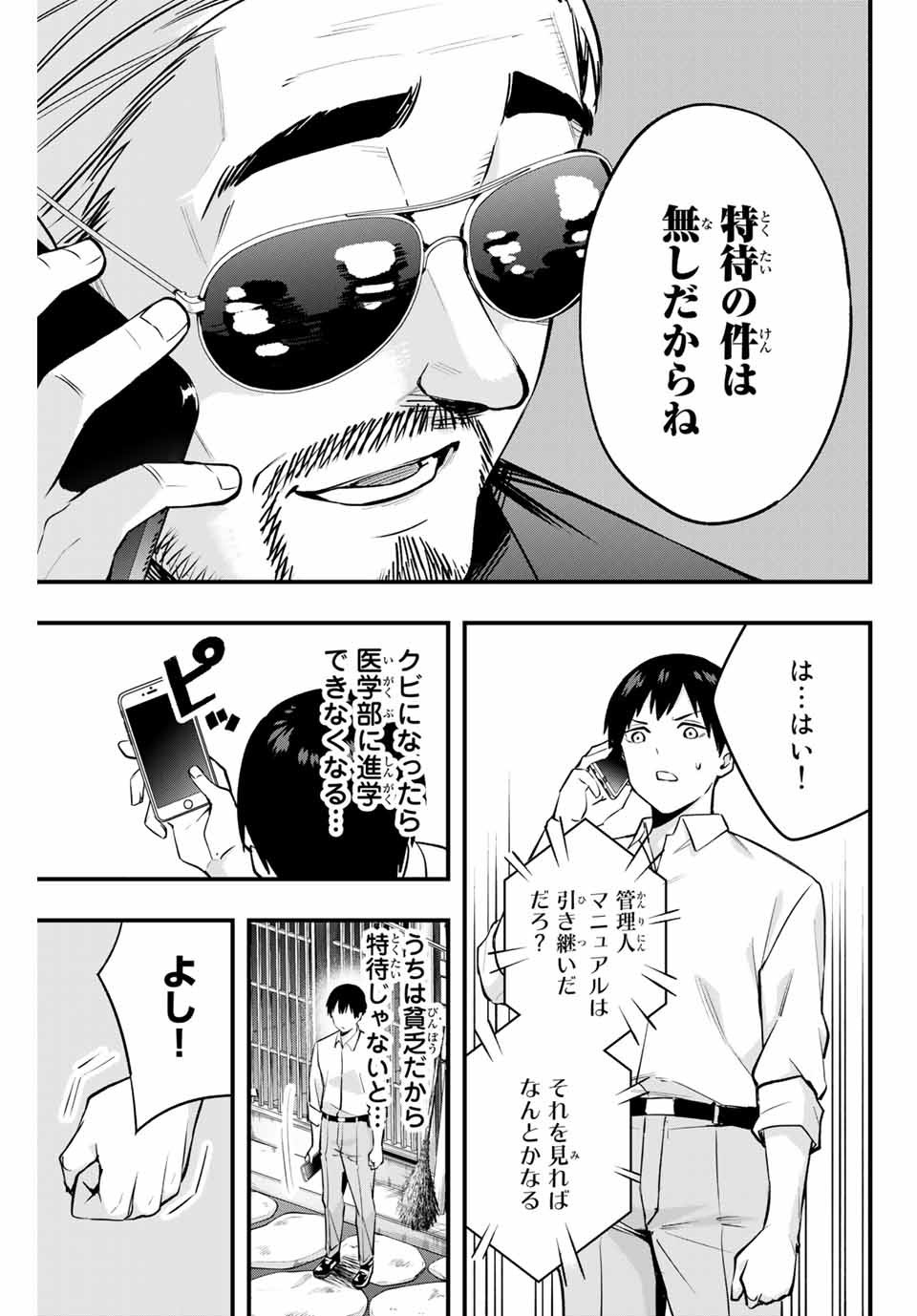 Don't Touch Kotesashi! Chap 2 - Next Chap 3